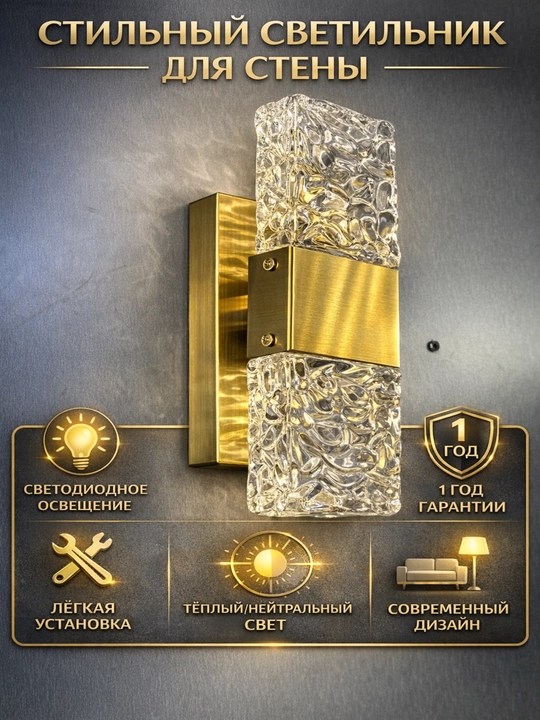 Настенный LED светильник бра 10W, тёплый/нейтральный свет, современный дизайн, стекло - 