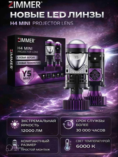 Комплект LED-ламп Zimmer Y5 Led Laser H4 для автомобиля — AVTIO-ZIMMERY5