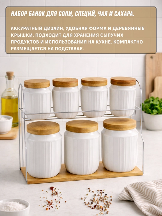Кухонный набор из 7 банок для соли, специй, чая и кофе с удобной подставкой