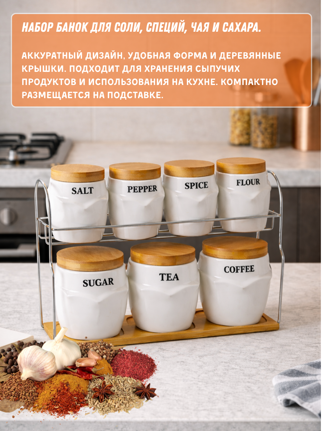 Кухонный набор из 7 банок для соли, специй, чая и кофе с удобной подставкой