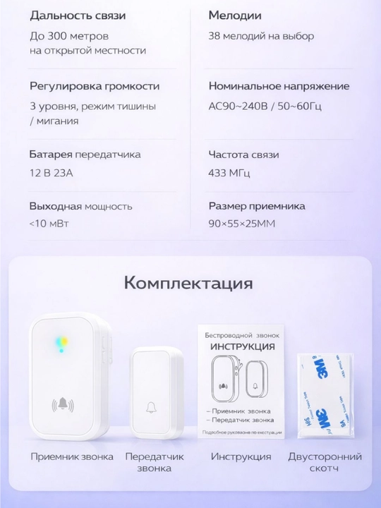 Simsiz eshik qo‘ng‘irog‘i 300 m, 38 melodiya, IP44, 4 daraja ovoz, LED indikator