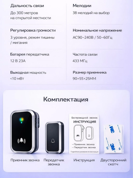 Simsiz eshik qo‘ng‘irog‘i 300 m, 38 melodiya, IP44, 4 daraja ovoz, LED indikator