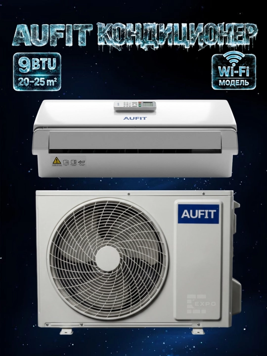 Кондиционер Aufit 9 BTU инвертор эконом Кондиционеры UM2443914