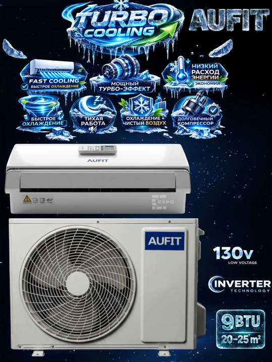 Кондиционер Aufit 9 BTU инвертор эконом Кондиционеры UM2443914