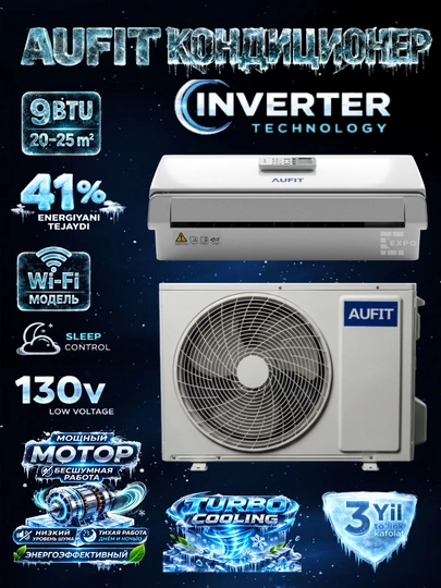 Кондиционер Aufit 9 BTU инвертор эконом Кондиционеры UM2443914 - 