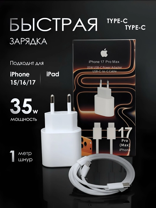 IPhone quvvatlash moslamasi - 35W Type-C adapteri tez quvvatlash + kabel - 