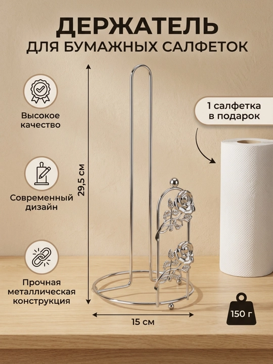 Держатель для бумажных полотенец, подставка для салфетки