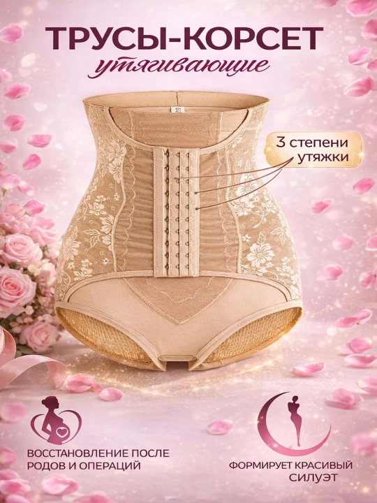 Floral Fantasy утягивающий корсет — корректирующее белье для идеальной талии - 