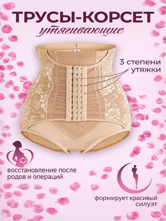 Floral Fantasy утягивающий корсет — корректирующее белье для идеальной талии