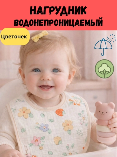 Нагрудник детский, слюнявчик для ребенка водонепроницаемый, сверху хлопок марлевка — RIO-100082-КОРАЛЛ