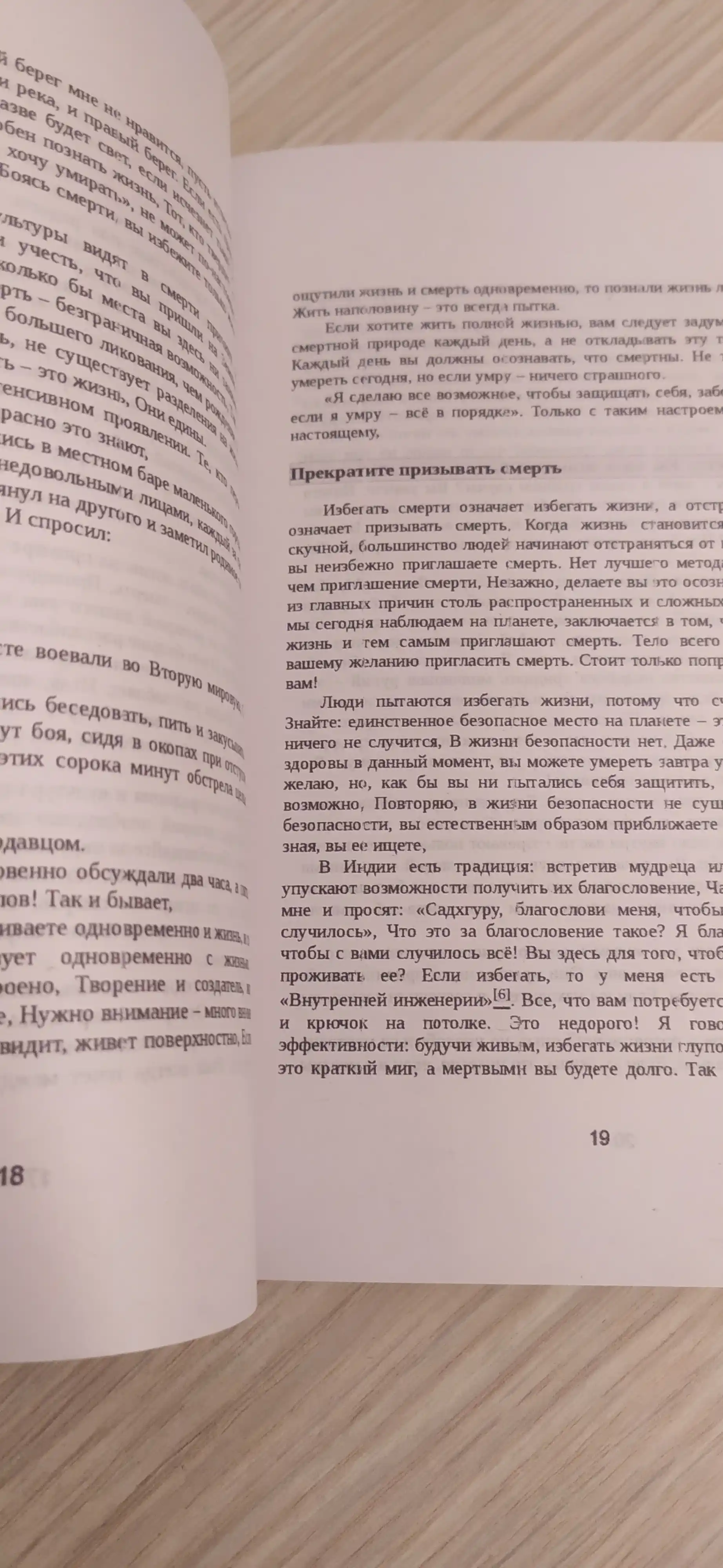 Смерть, Садхгуру, книга