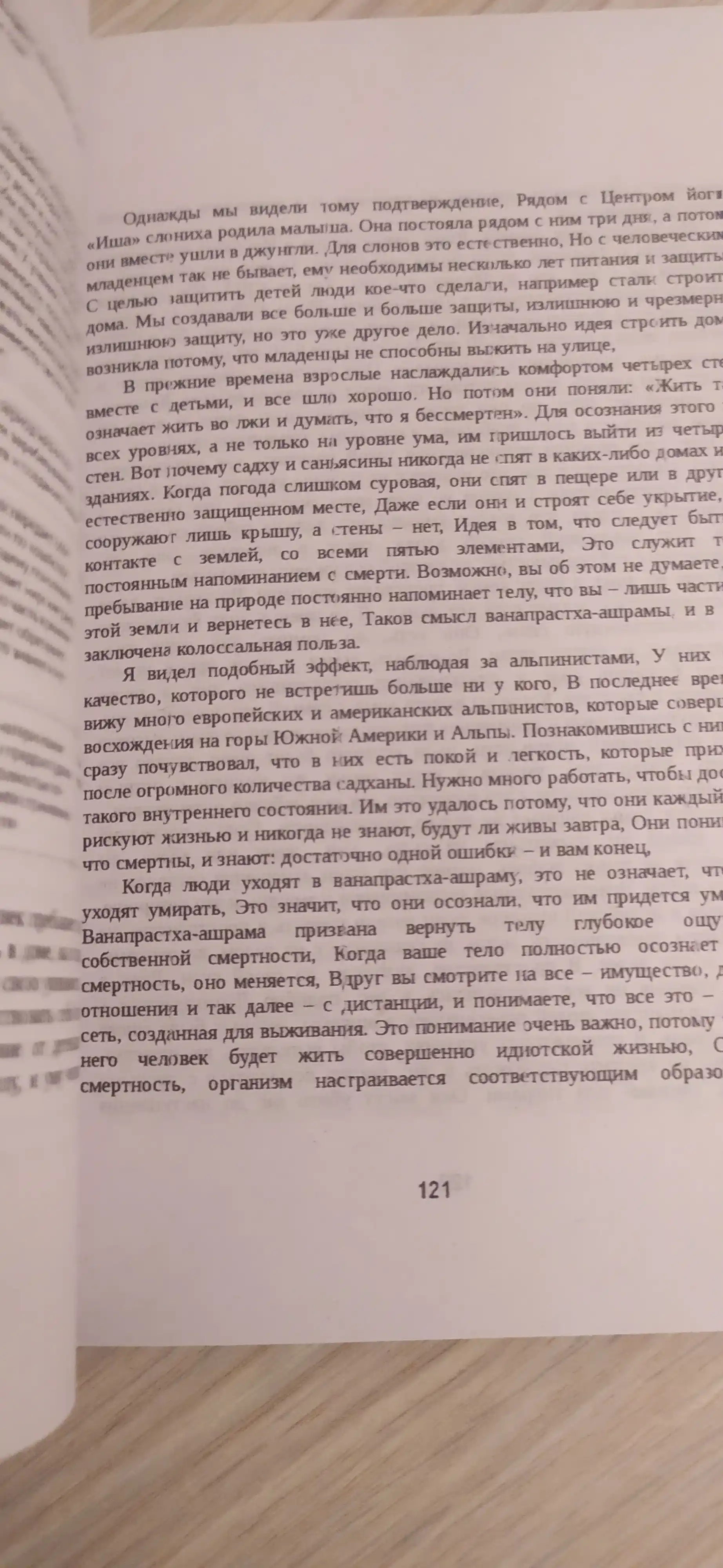 Смерть, Садхгуру, книга