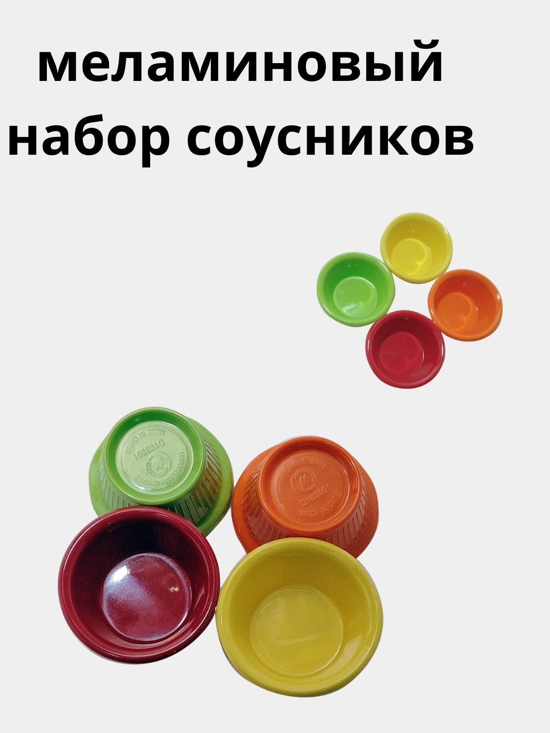 Набор соусников из миламина 4 шт