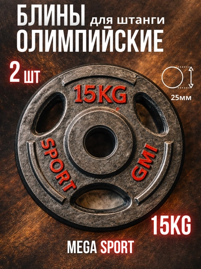 Штанги 2,5 - 5 - 7,5 - 10 кг, 2 шт., отверстия 2,5 и 50 мм, олимпийского типа