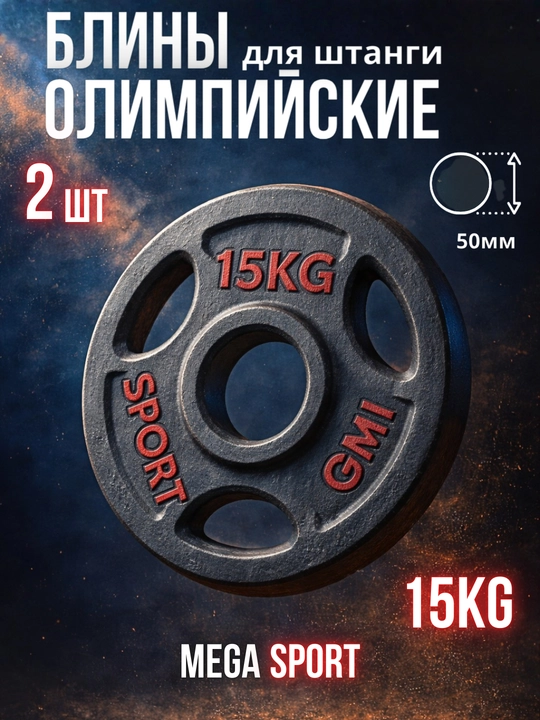 Штанги 2,5 - 5 - 7,5 - 10 кг, 2 шт., отверстия 2,5 и 50 мм, олимпийского типа