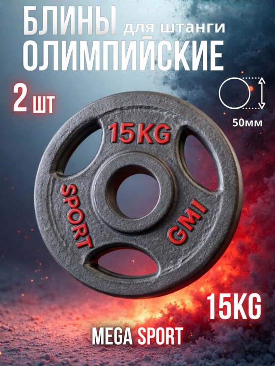 Штанги 2,5 - 5 - 7,5 - 10 кг, 2 шт., отверстия 2,5 и 50 мм, олимпийского типа