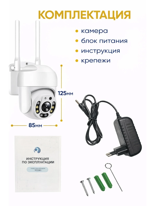 Камера видеонаблюдения уличная WiFi видеокамера для дома YCC365 Plus