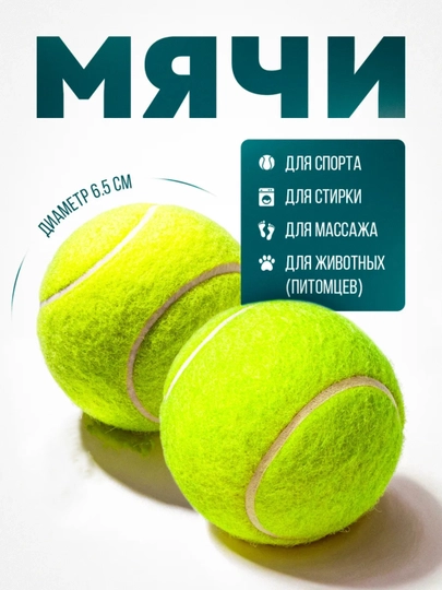 Мяч для большого тенниса, стирки, массажа, игр с животными, 1, 3, 6, 12 шт