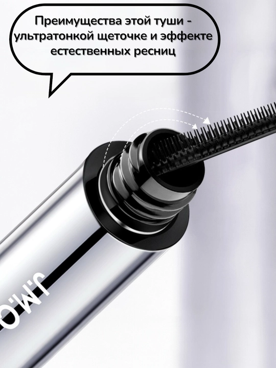 Удлиняющая тушь для ресниц J.M.C.Y, эффект разделения и объема, влагостойкая