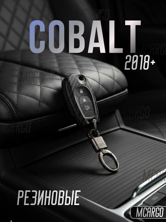 TPU чехол для ключа Chevrolet Cobalt с брелоком (2018-2025)