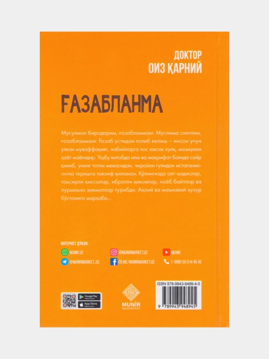 G‘azablanma, Doktor Oiz Qarniy