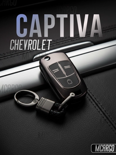 Чехол для ключа Chevrolet Captiva, TPU, защита — MCARGO-CAPTIVATPU-БРОНЗ