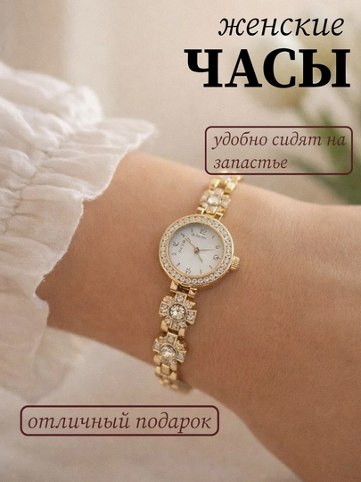 Женские изящные золотистые часы-браслет с декоративными камнями — BLACKKK-ASRTIMENT888SOAT-БЕЖЕВ
