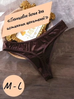 Шоколадный