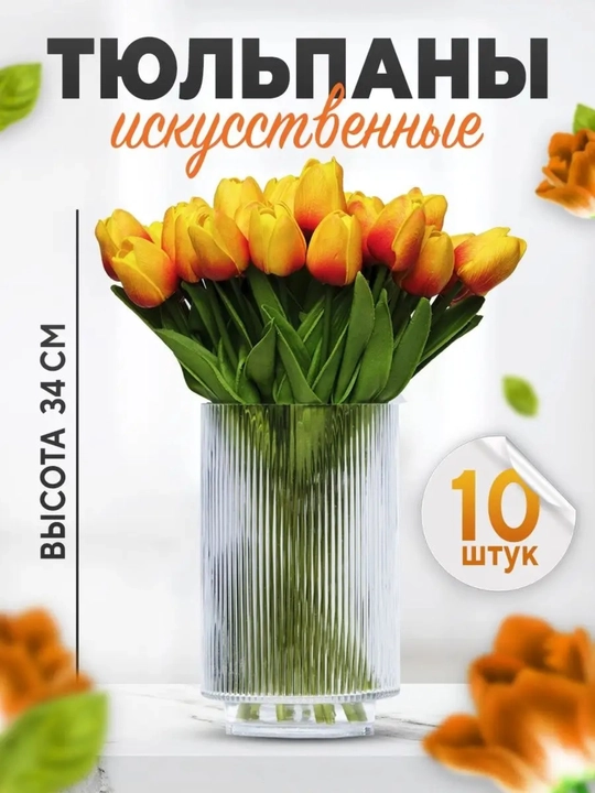 Тюльпаны силиконовые 1-5-10 шт - 