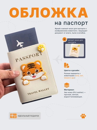 Яркая и милая обложка для паспорта с изображением забавного животного