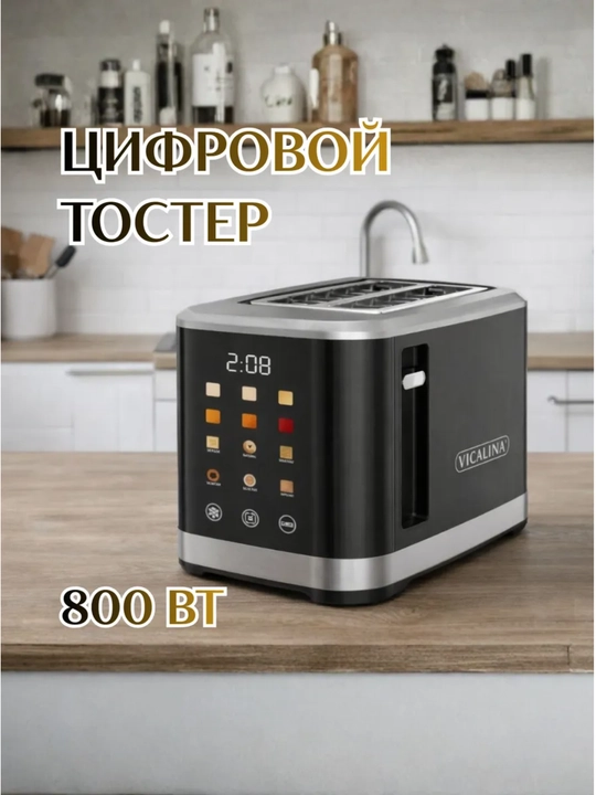 Raqamli toster Vicalina VL-894D, 800W, 6 daraja, LED displey