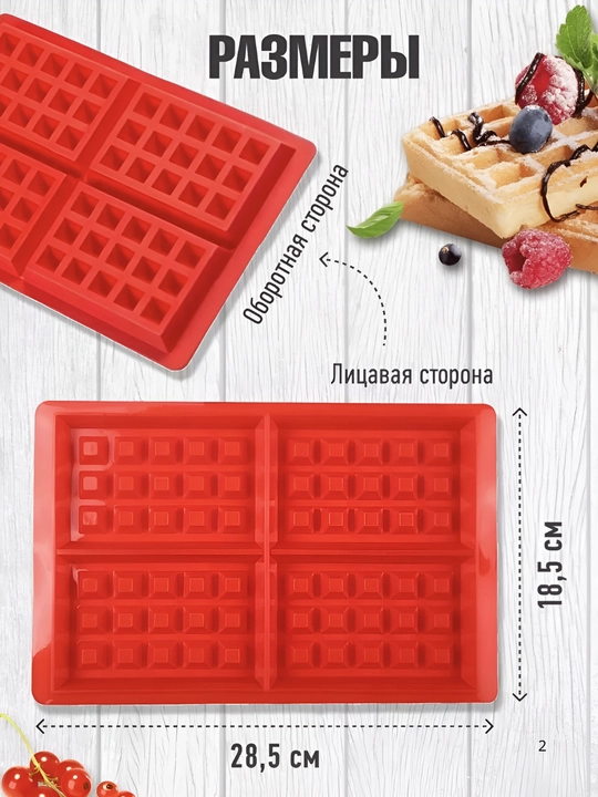 Силиконовая форма для выпечки,  для вафель, силиконовая форма для печенья и шоколада