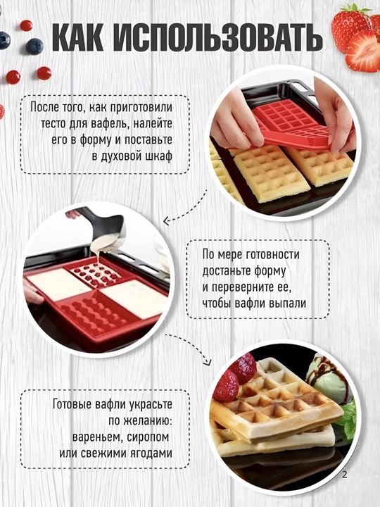 Силиконовая форма для выпечки,  для вафель, силиконовая форма для печенья и шоколада