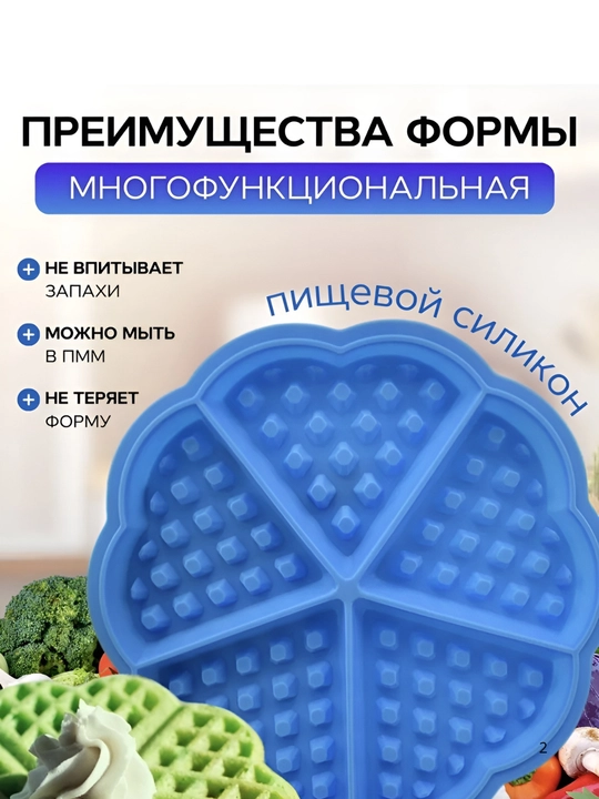 Силиконовая форма для выпечки,  для вафель, силиконовая форма для печенья и шоколада