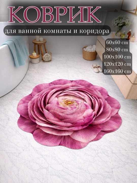 Водонепроницаемые противоскользящие ковры в форме розы, для кухни, ванны, балкона и прихожей - 