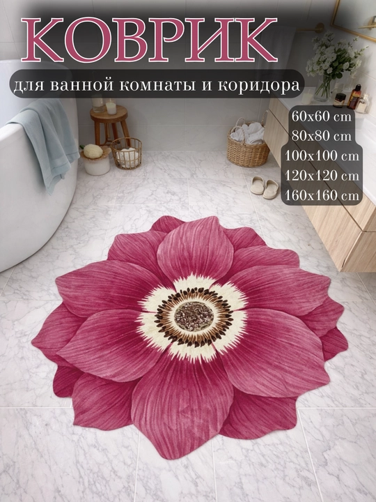 Водонепроницаемые противоскользящие ковры в форме розы, для кухни, ванны, балкона и прихожей - 