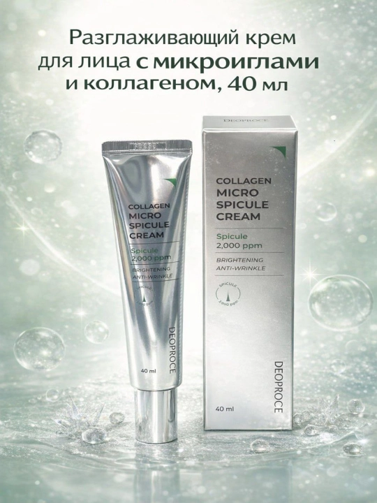 Крем с коллагеном и микро спикулами DEOPROCE Collagen Micro Spicule Cream