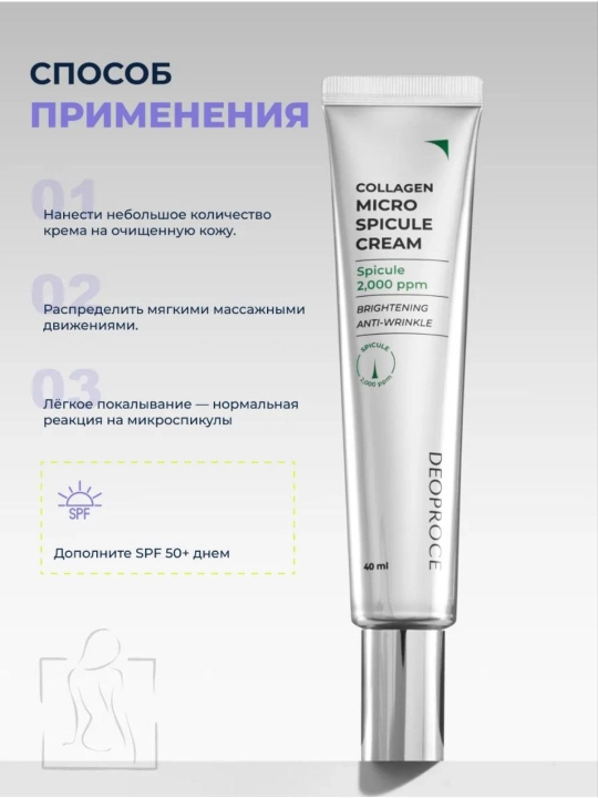 Крем с коллагеном и микро спикулами DEOPROCE Collagen Micro Spicule Cream
