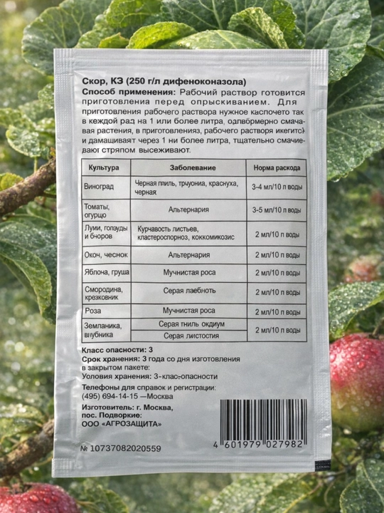 Skor (Score 250 EC) — meva va manzarali ekinlarni tizimli himoya qilish