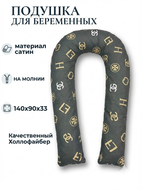 Подушка для беременных — удобная ортопедическая подушка для отдыха и кормления