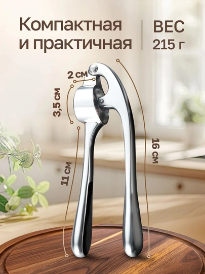Пресс для чеснока, марки Prosto, нержавеющая сталь