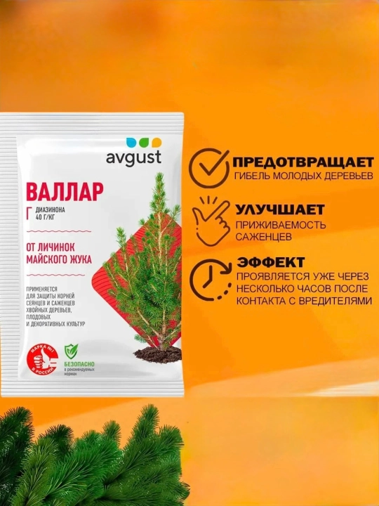 Vallar-tuproqdagi lichinkalardan ildizlarni himoya qilish vositasi