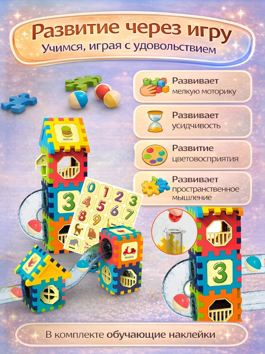 Конструктор лабиринт с шариками, развивающая игрушка и подарки для детей