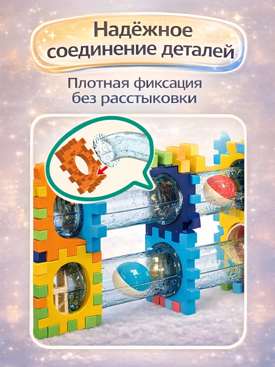 Конструктор лабиринт с шариками, развивающая игрушка и подарки для детей