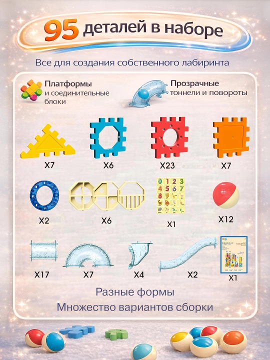 Конструктор лабиринт с шариками, развивающая игрушка и подарки для детей