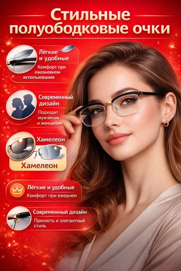 EyeGuard хамелеон