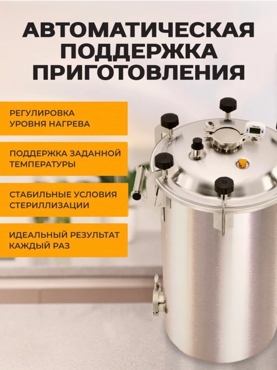 Автоклав «Заготовщик» — для домашнего консервирования
