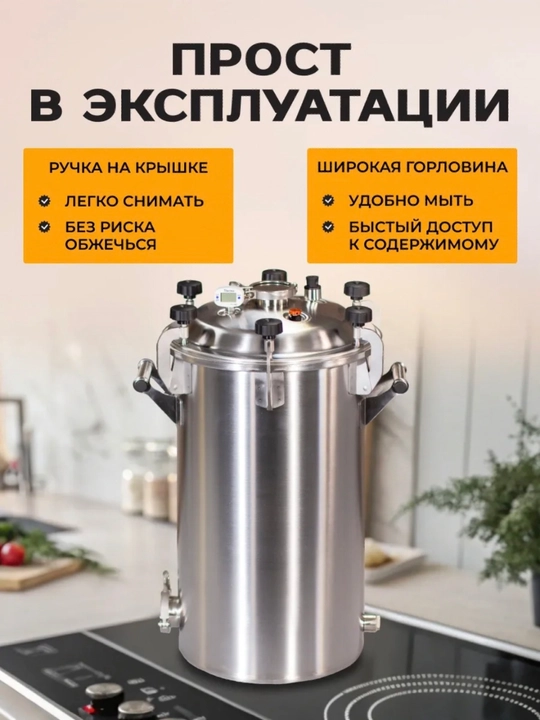 Автоклав «Заготовщик» — для домашнего консервирования