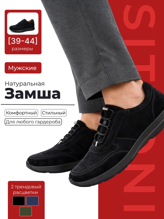 Sitonni krossovkasi - 