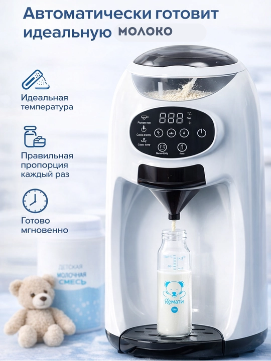 Электрический прибор BIB & HOP для приготовления детской каши и молочных смесей - 